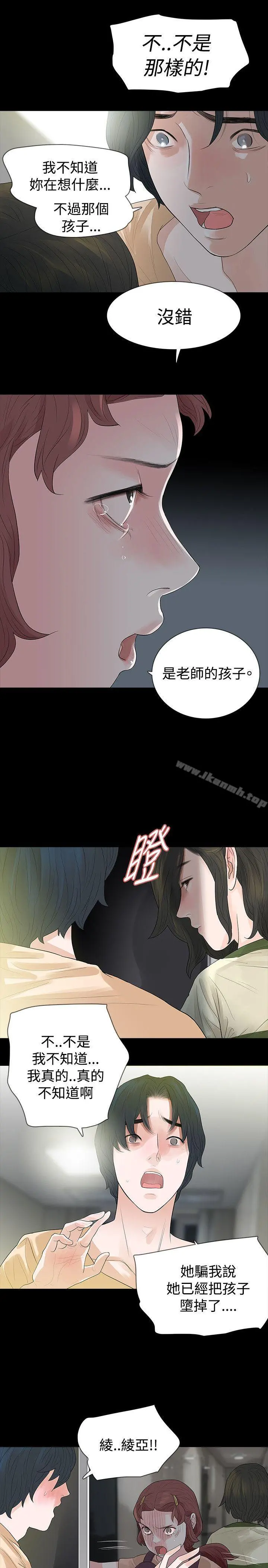 玩火 第54话 第9页