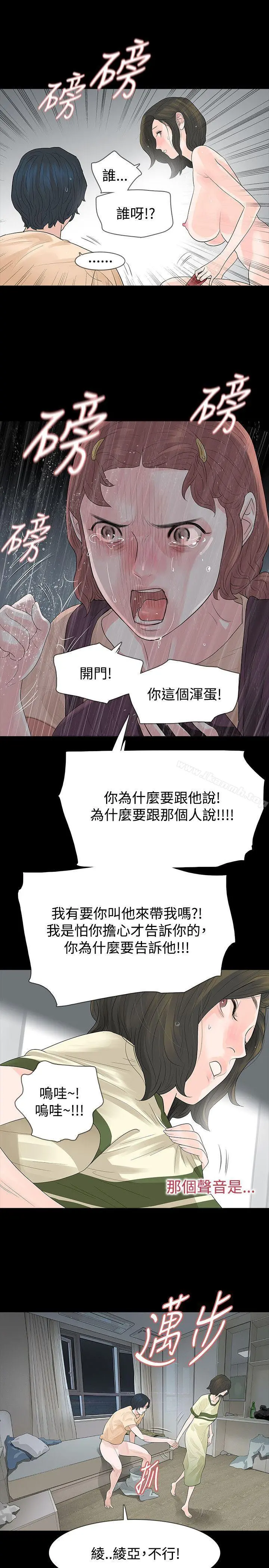 玩火 第54话 第5页