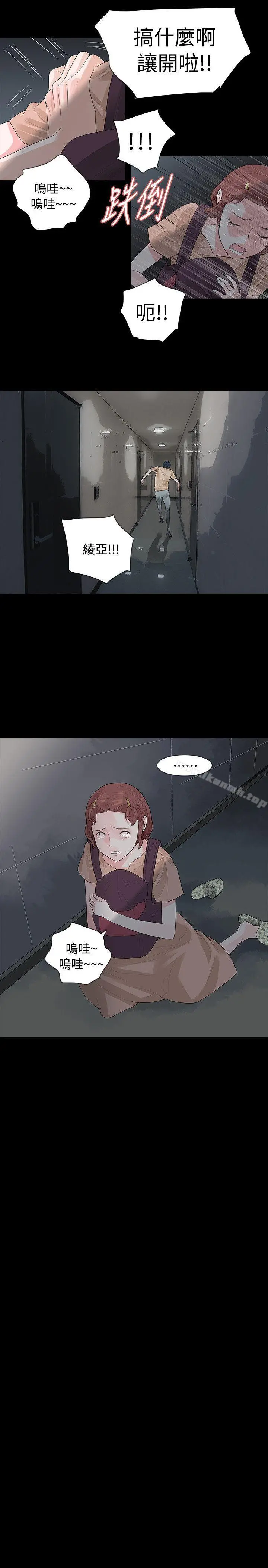 玩火 第54话 第11页