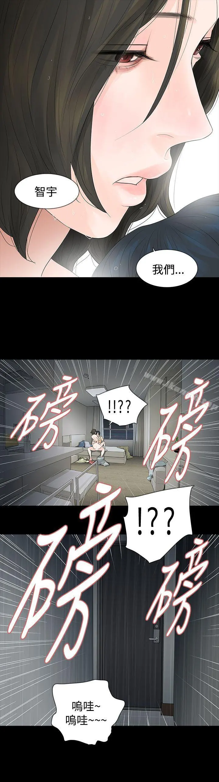玩火 第54话 第2页