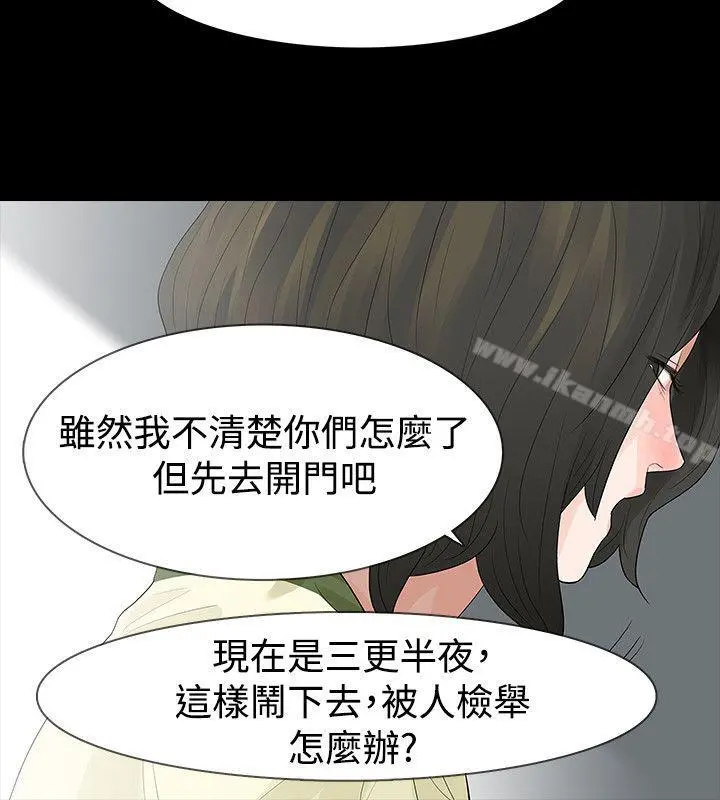 玩火 第54话 第6页