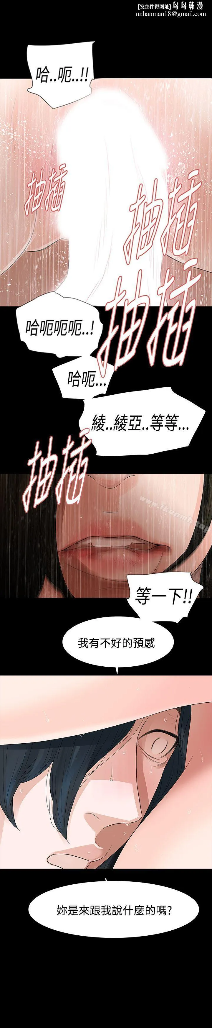 玩火 第54话 第1页
