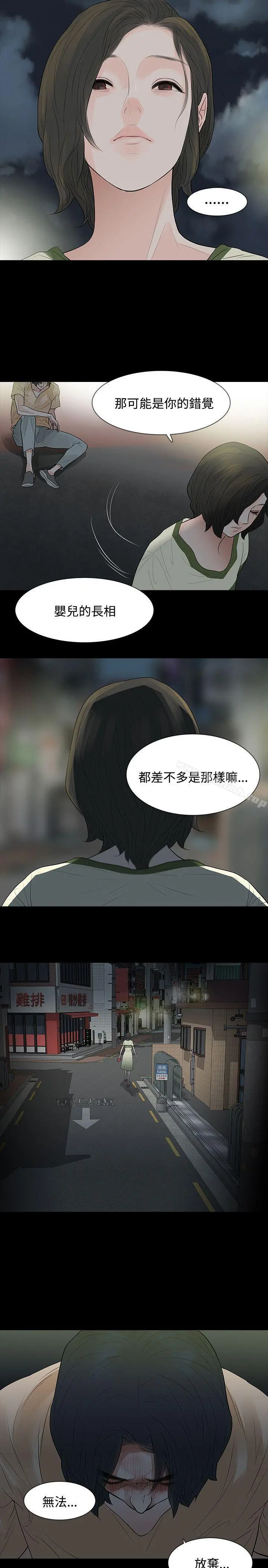 玩火 第54话 第23页