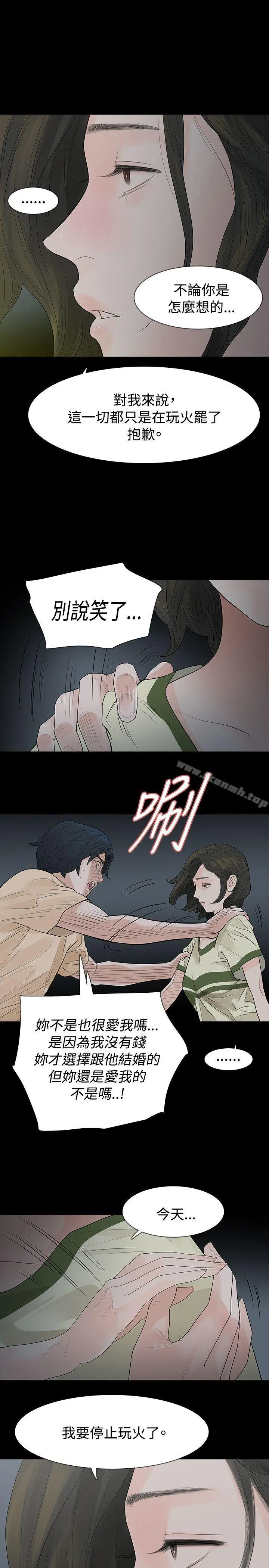 玩火 第54话 第17页