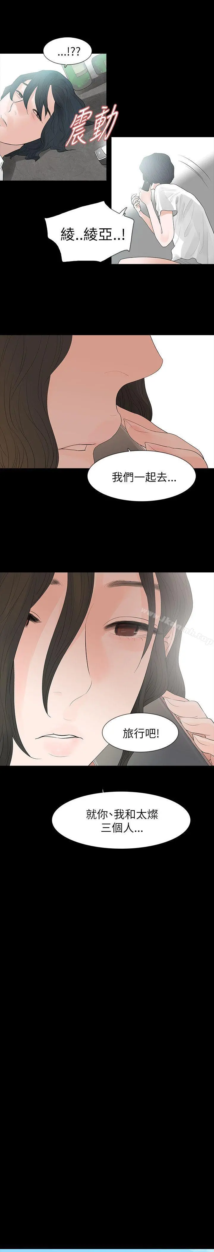 玩火 第65话 第9页