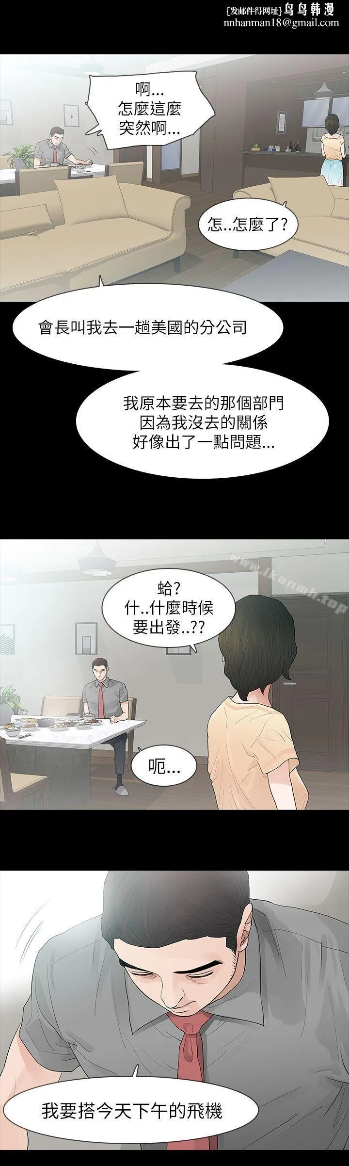 玩火 第65话 第1页