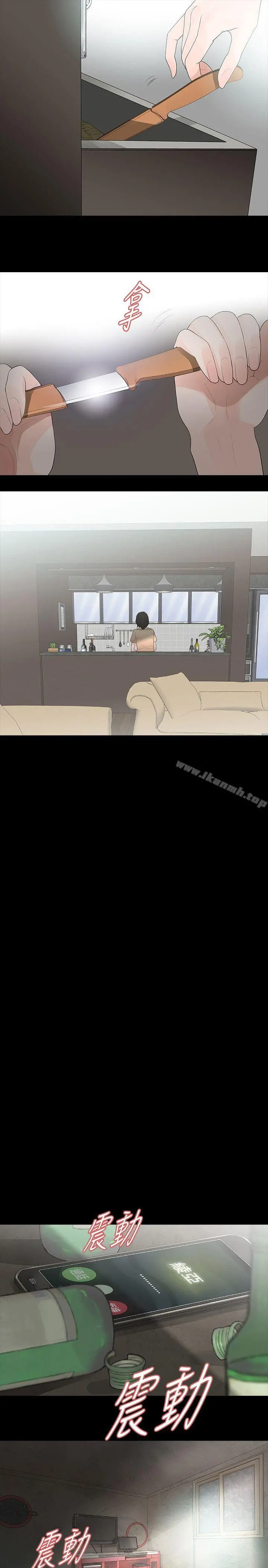 玩火 第65话 第7页