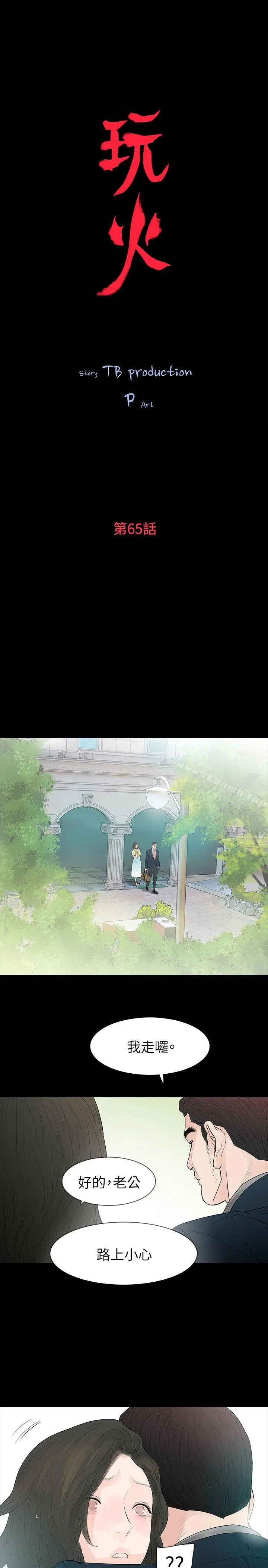 玩火 第65话 第3页