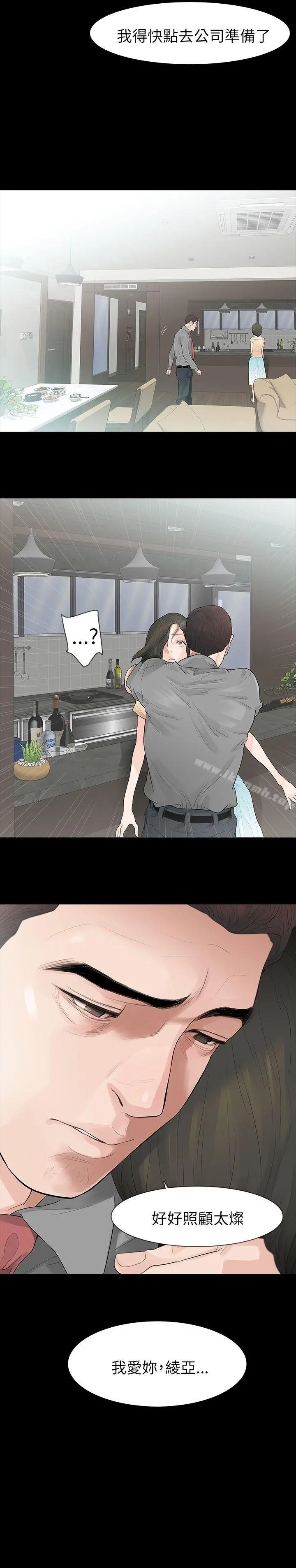 玩火 第65话 第2页