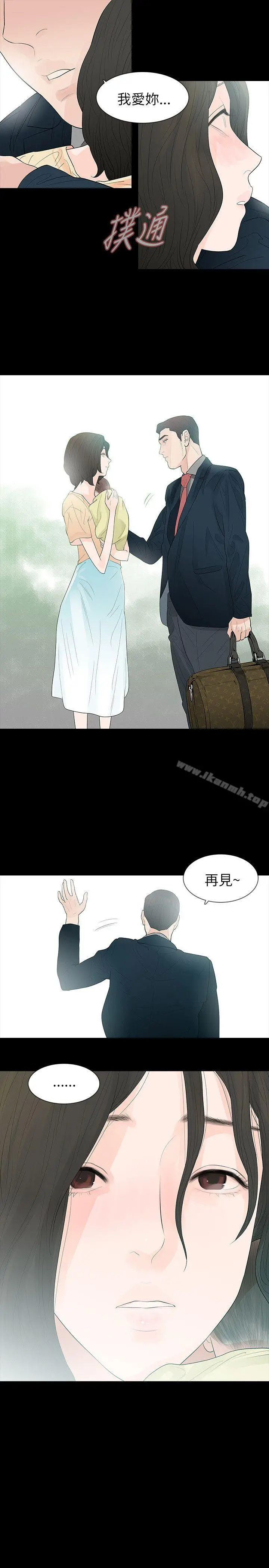玩火 第65话 第5页
