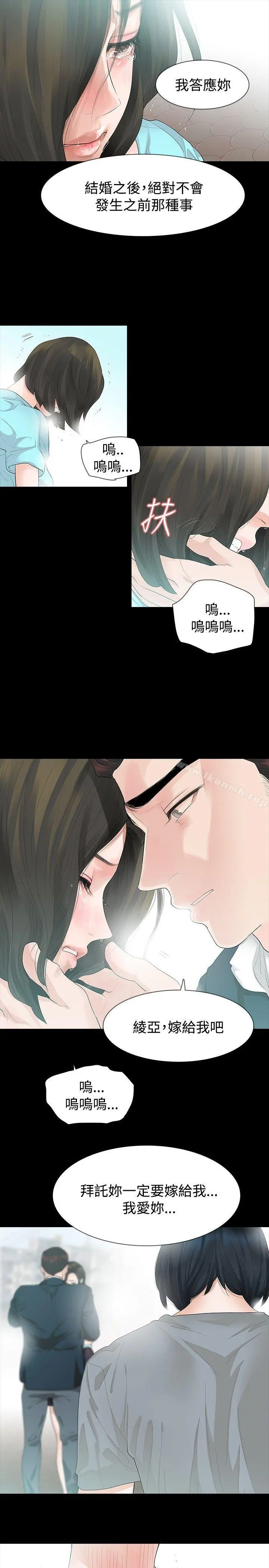 玩火 第13话 第8页