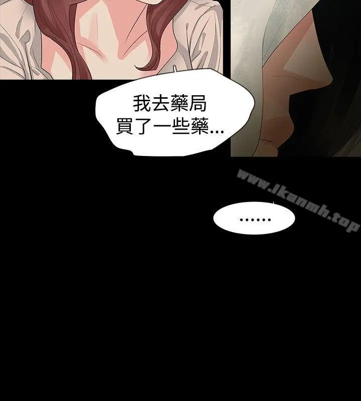 玩火 第13话 第21页