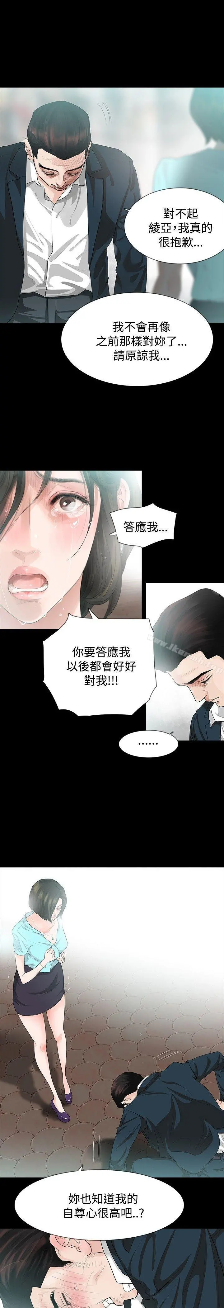 玩火 第13话 第6页