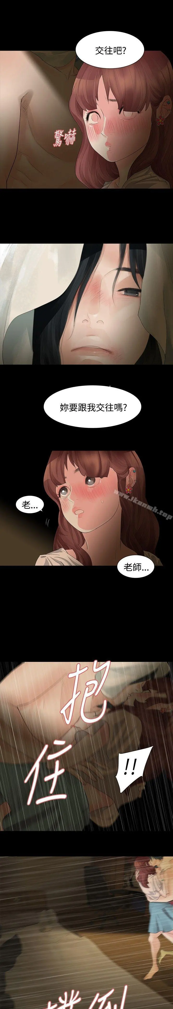 玩火 第13话 第22页