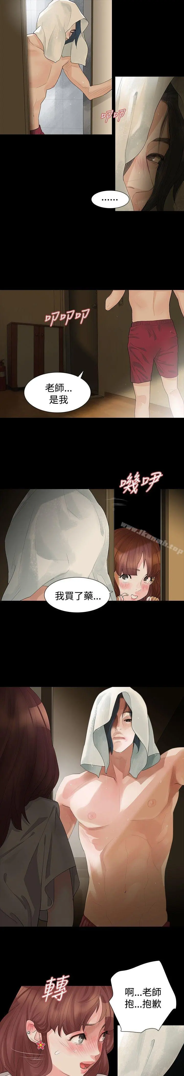 玩火 第13话 第20页