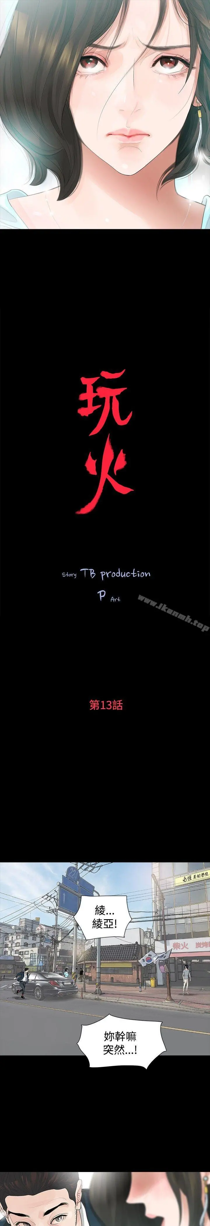 玩火 第13话 第2页