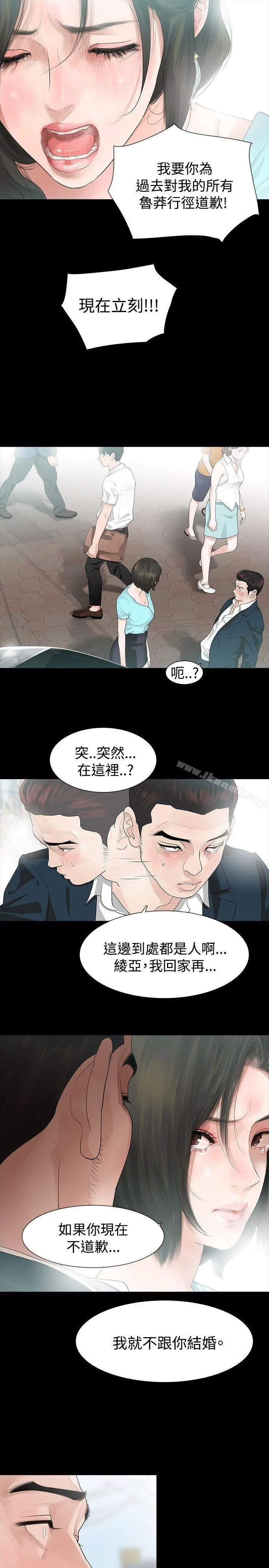 玩火 第13话 第4页