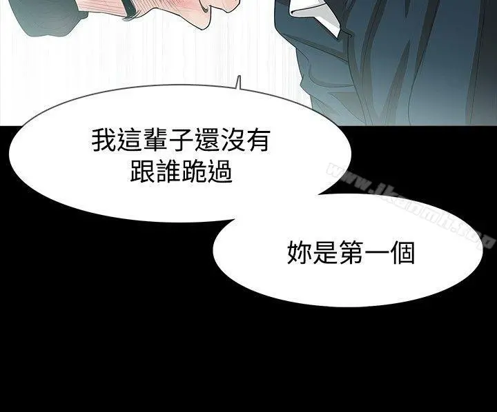 玩火 第13话 第7页