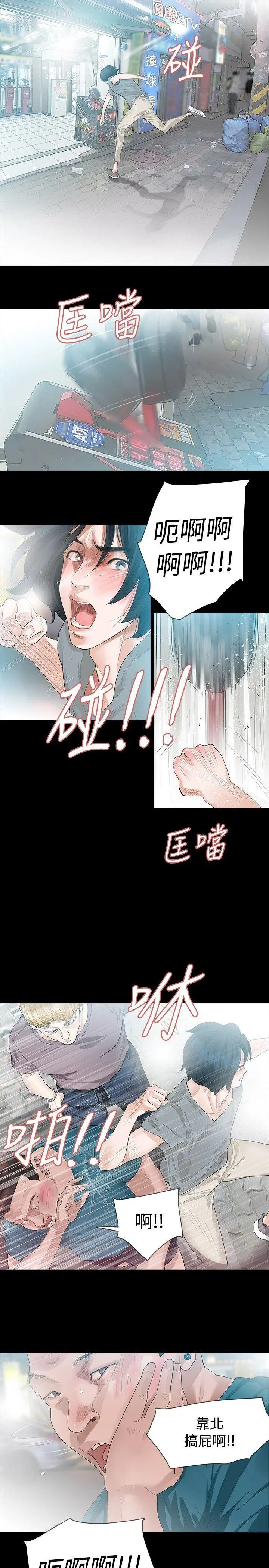 玩火 第13话 第12页