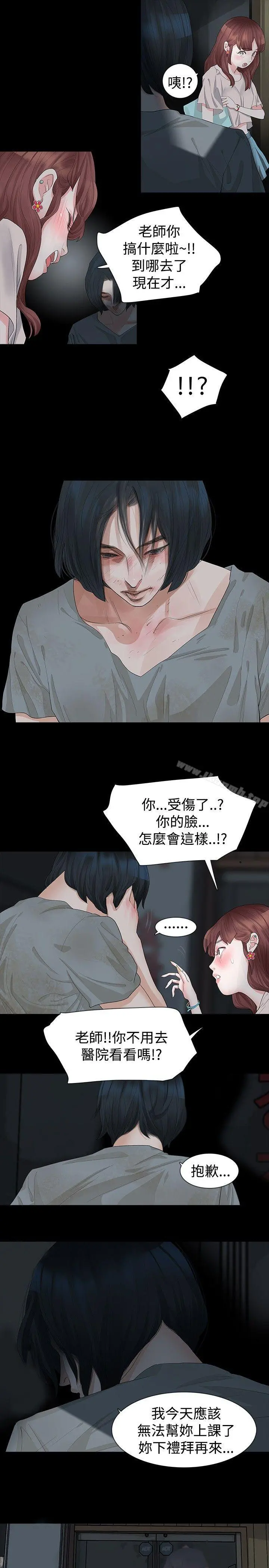 玩火 第13话 第16页