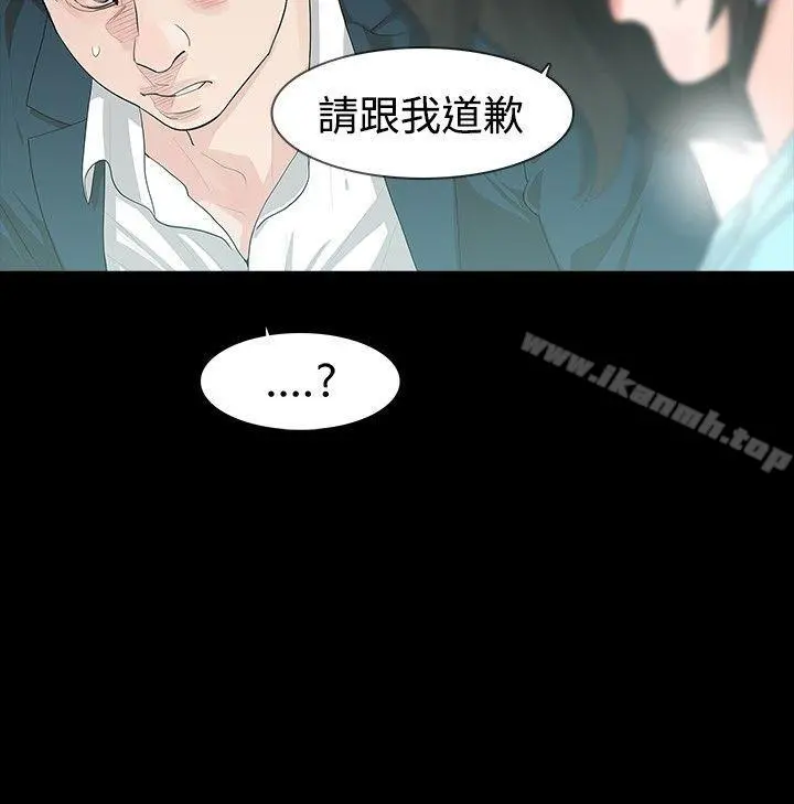 玩火 第13话 第3页