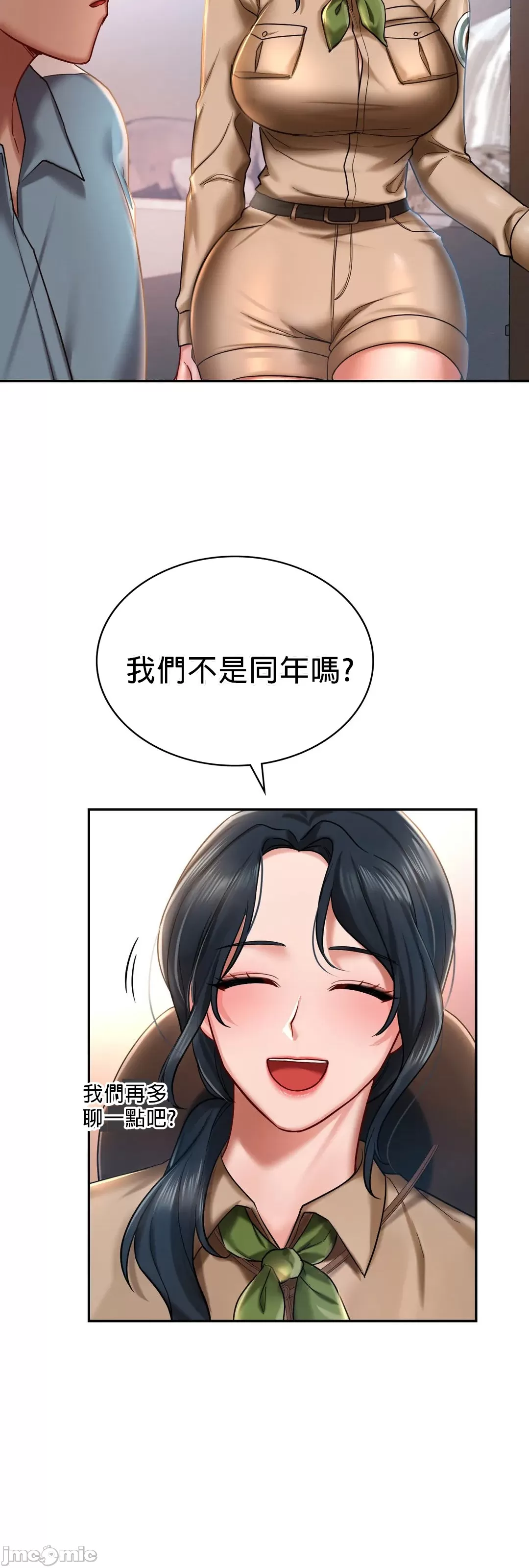 爱情游乐园 第3章 第53页