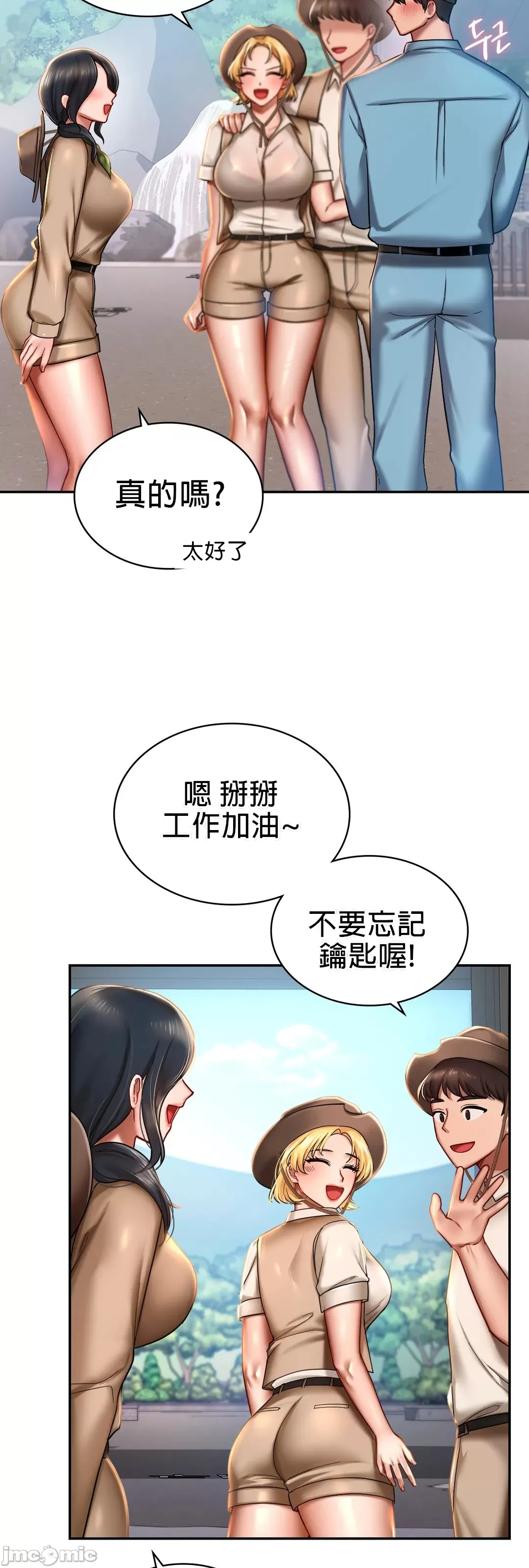 爱情游乐园 第3章 第44页