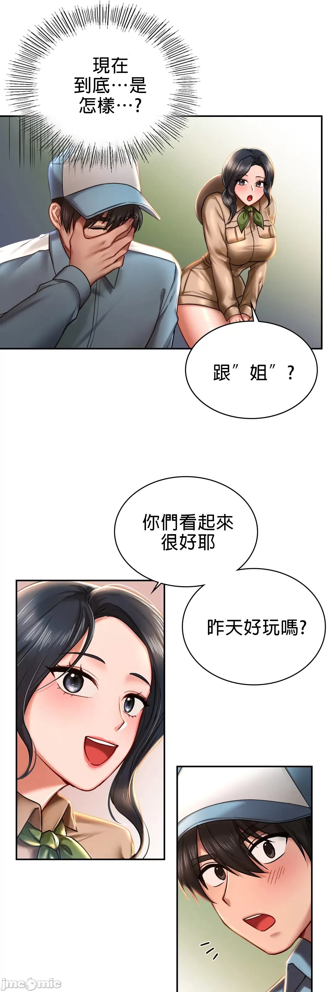爱情游乐园 第3章 第49页