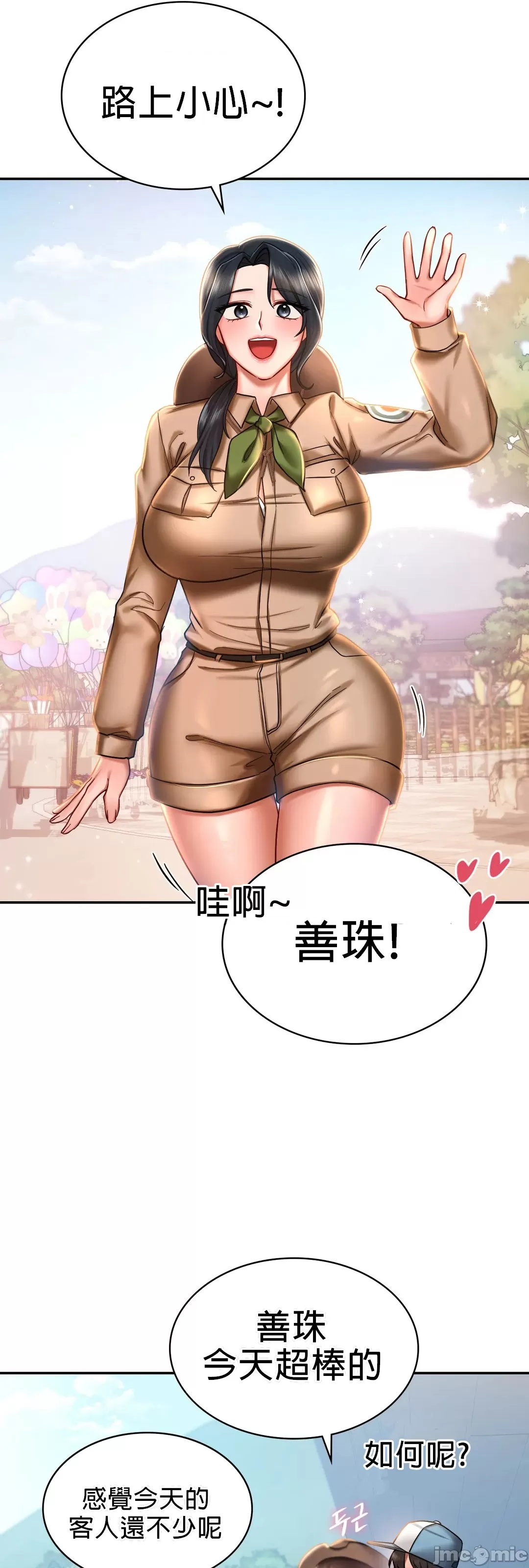 爱情游乐园 第3章 第43页