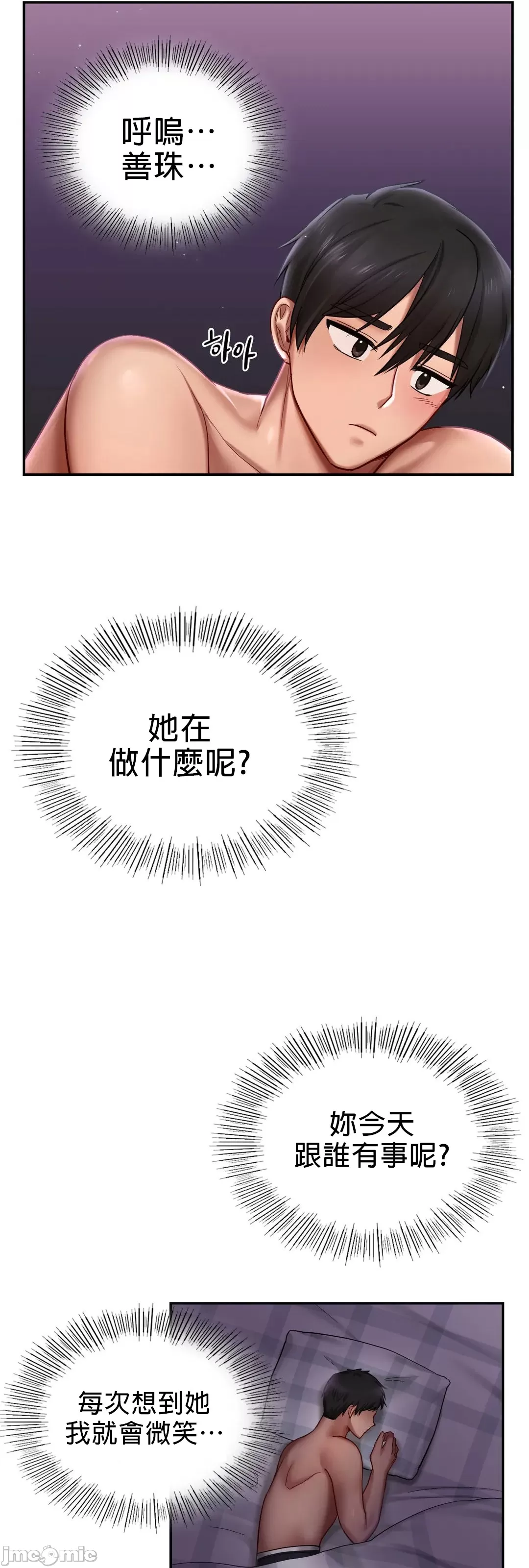 爱情游乐园 第3章 第25页