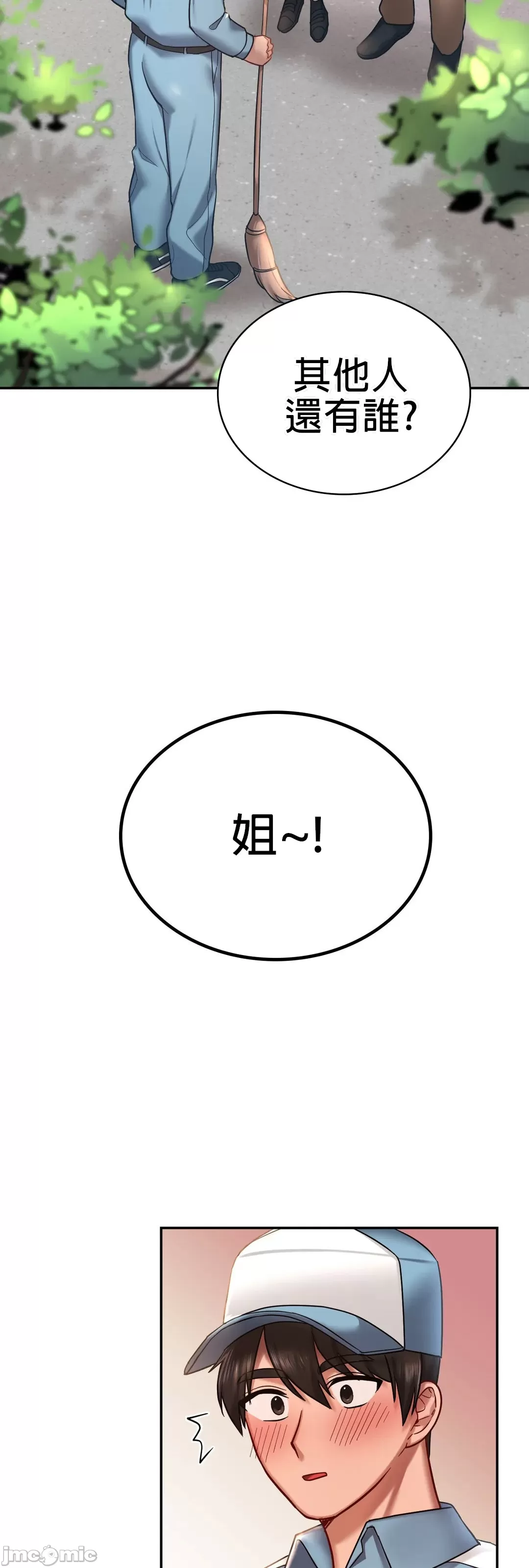 爱情游乐园 第3章 第41页