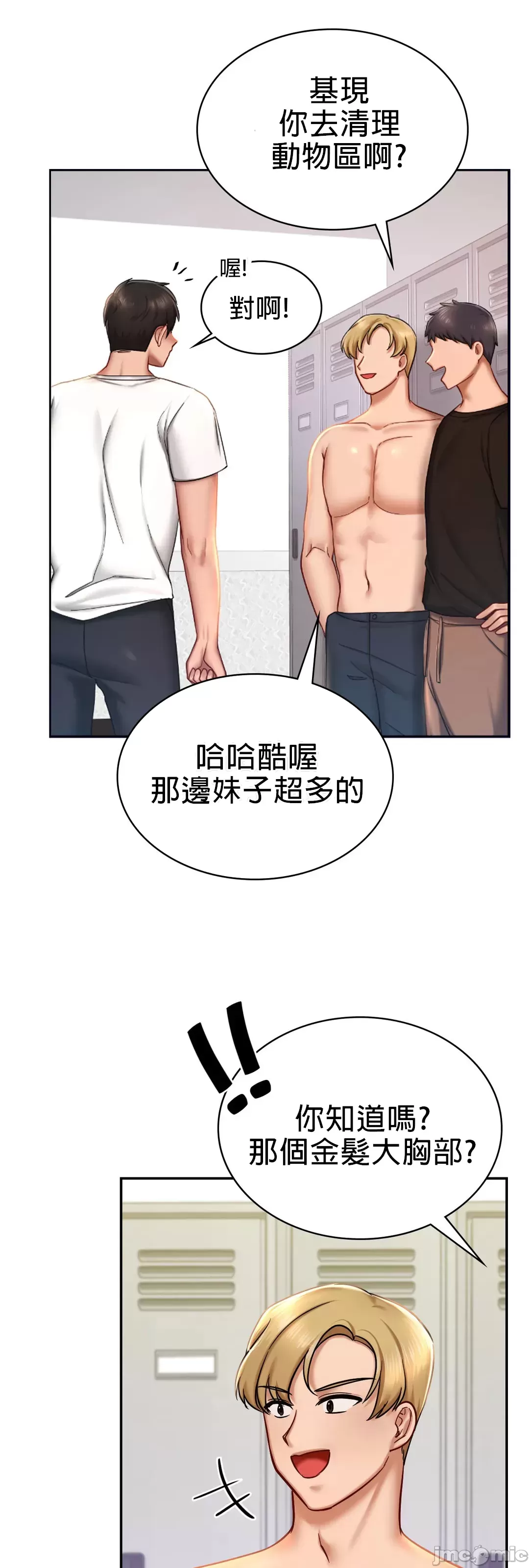 爱情游乐园 第3章 第58页