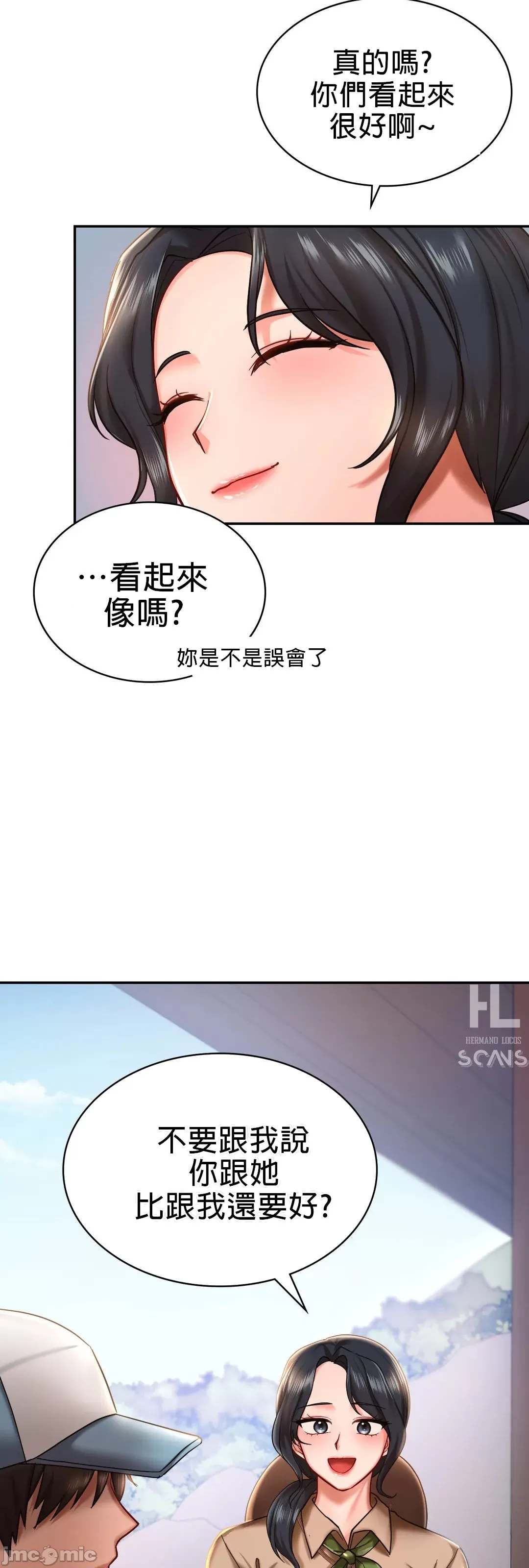 爱情游乐园 第3章 第52页