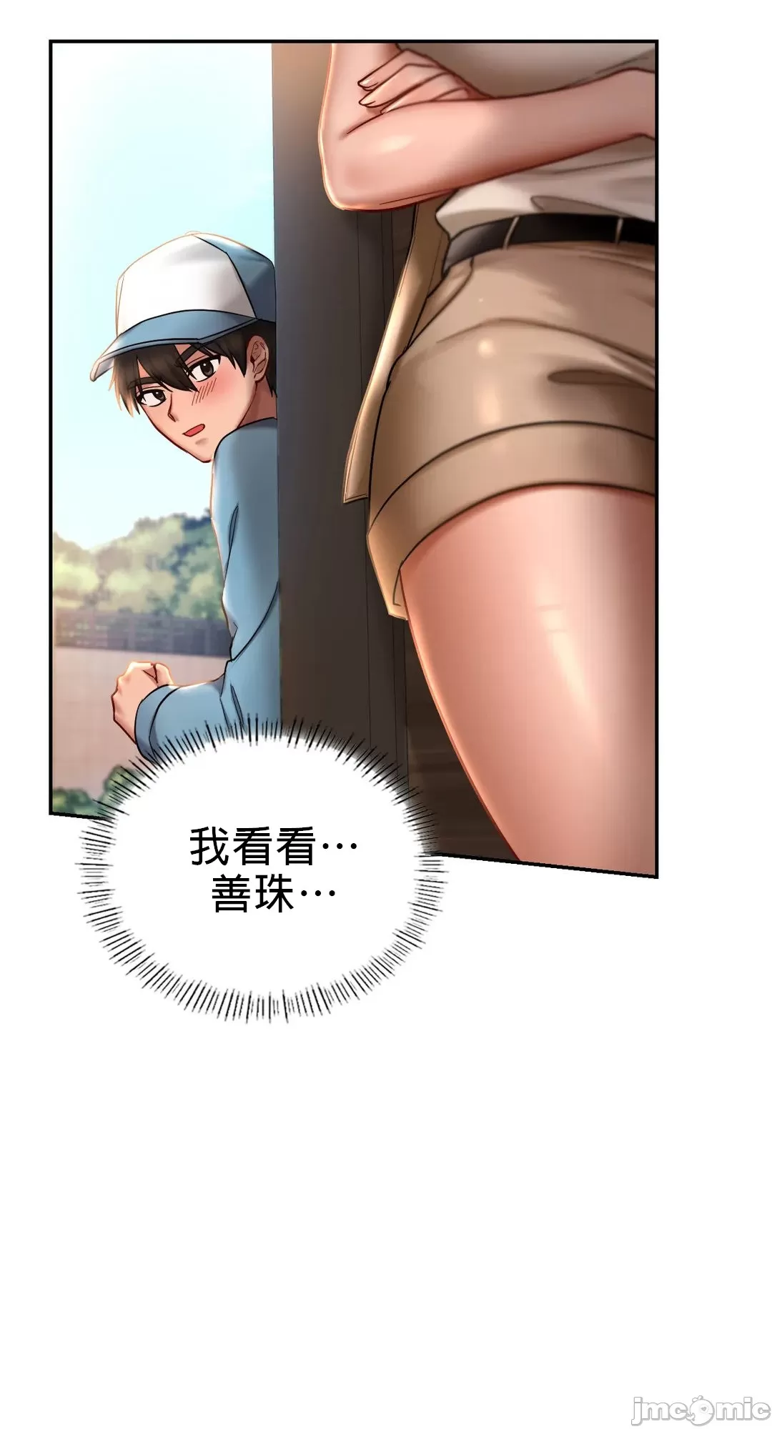 爱情游乐园 第3章 第30页