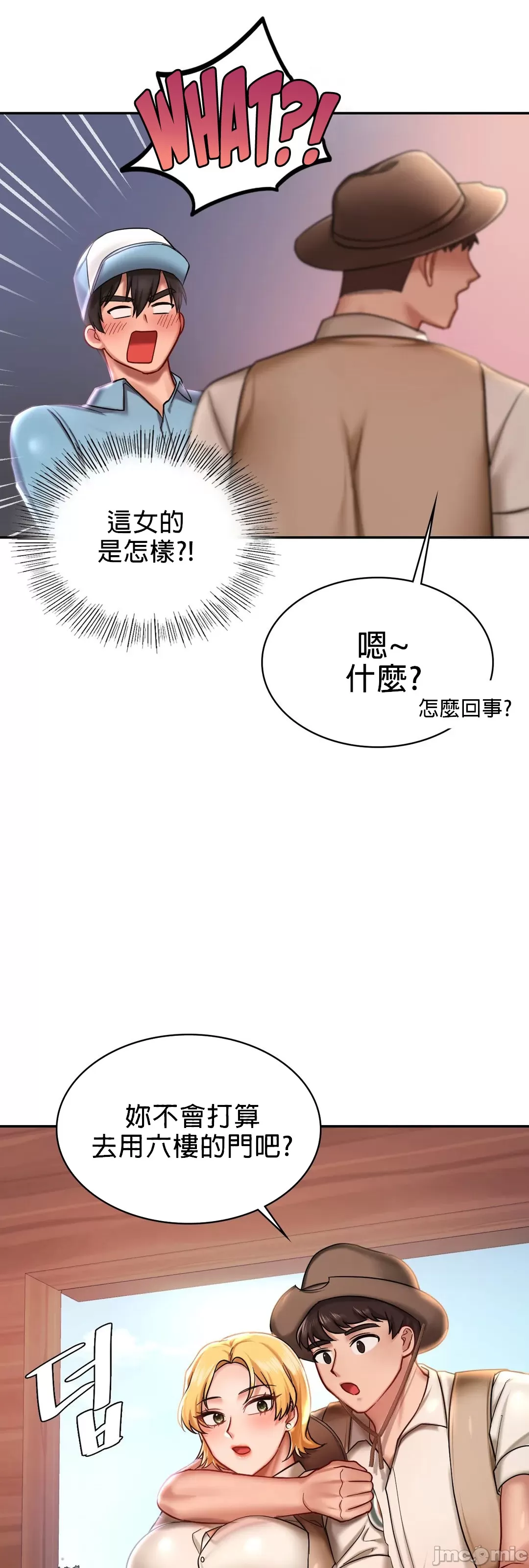 爱情游乐园 第3章 第37页