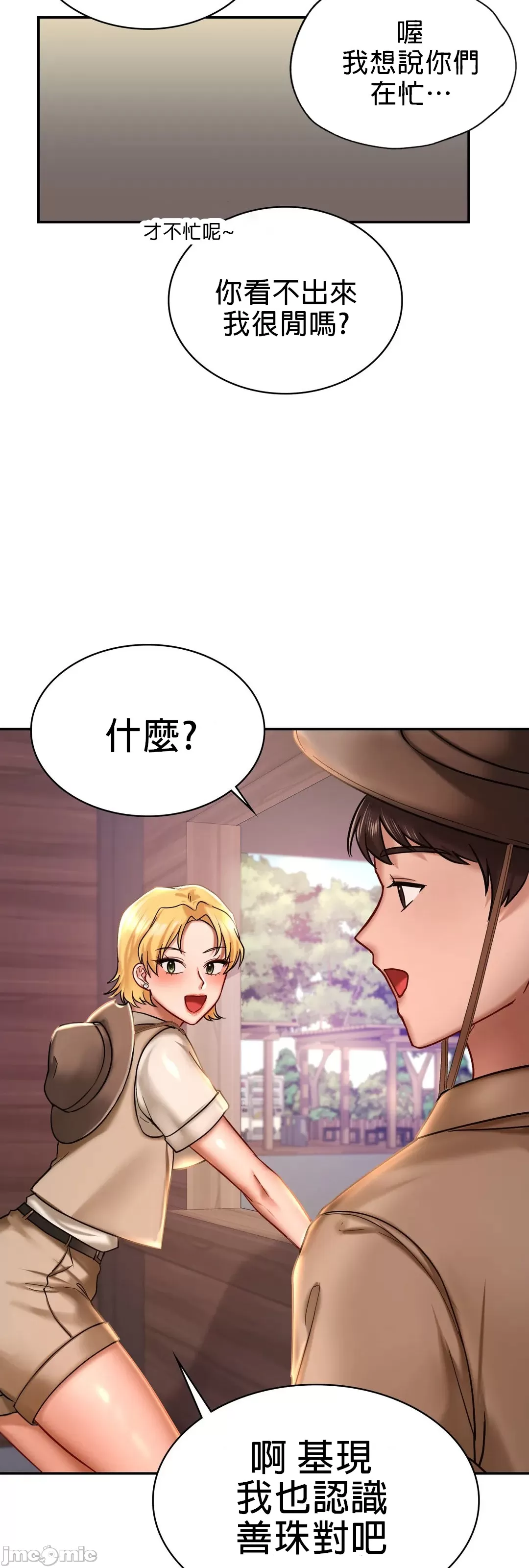 爱情游乐园 第3章 第33页