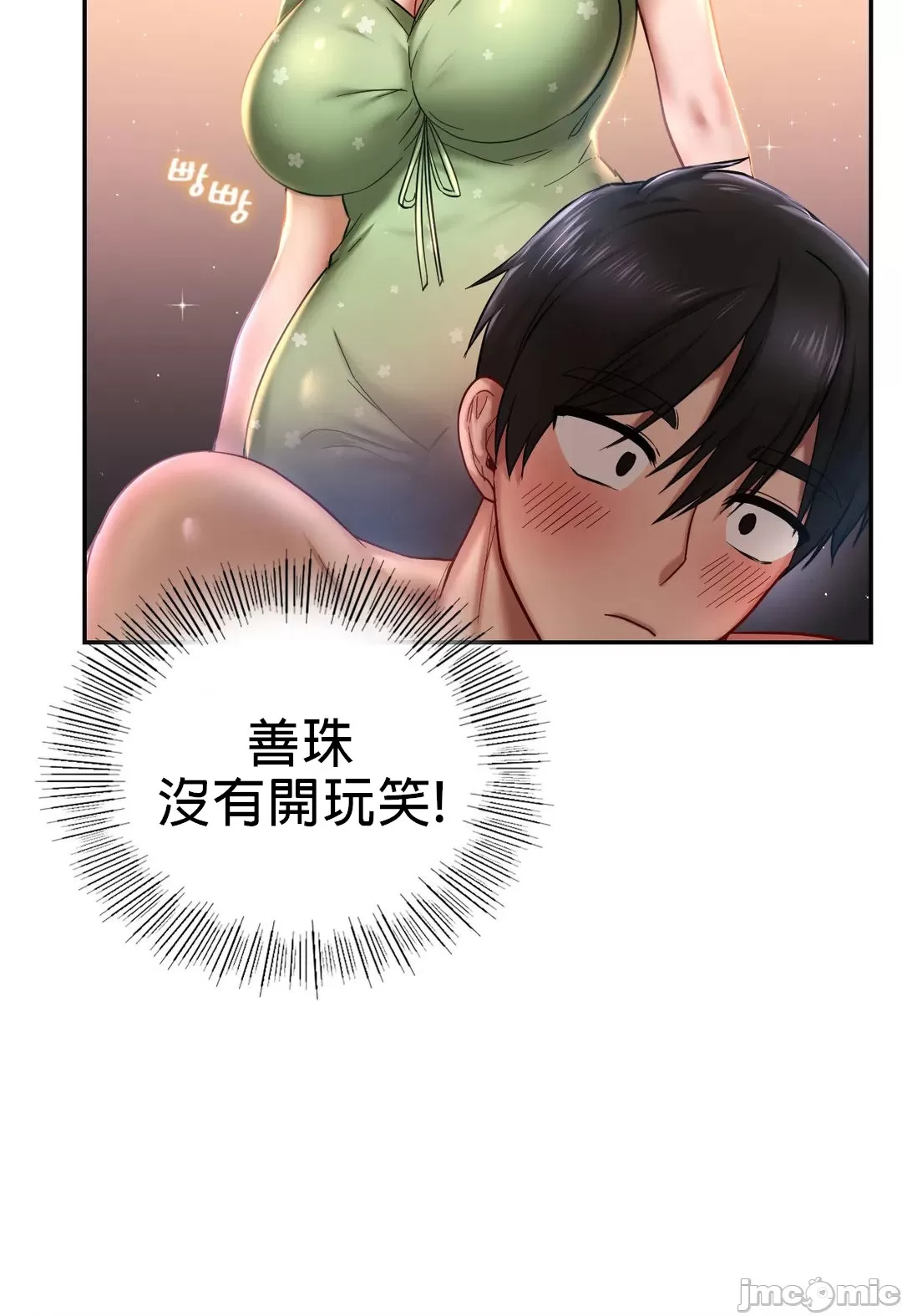 爱情游乐园 第3章 第24页