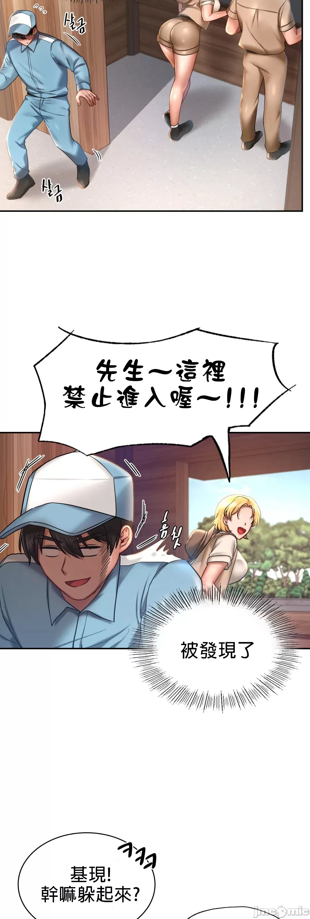 爱情游乐园 第3章 第32页