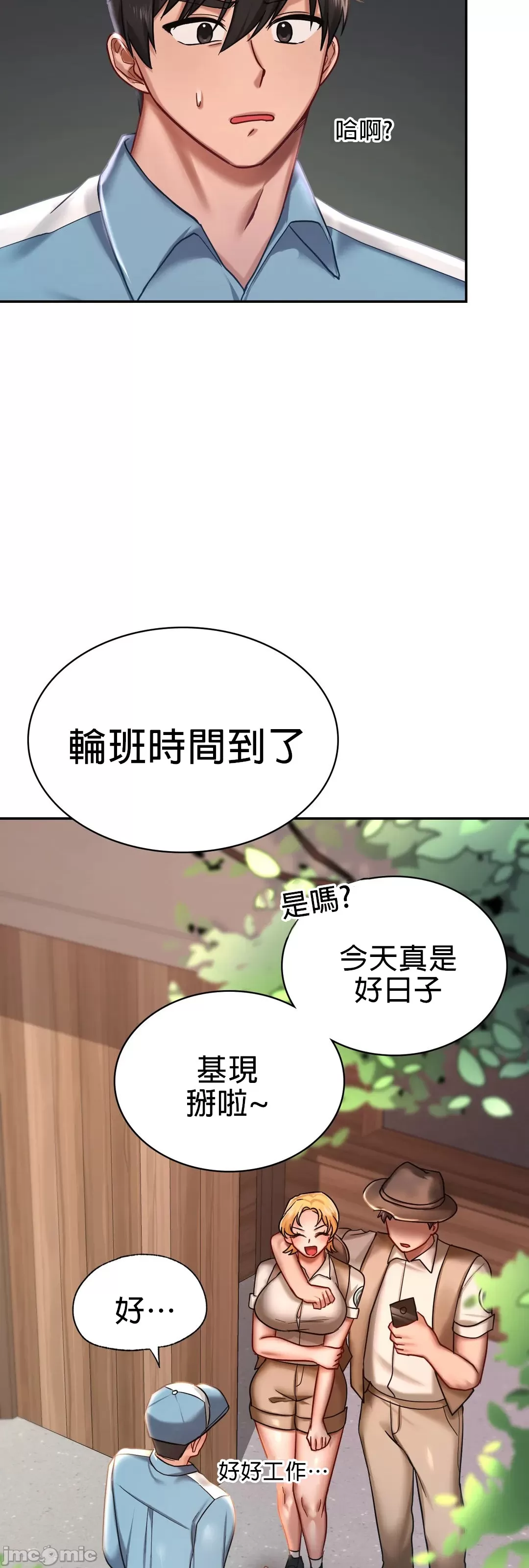 爱情游乐园 第3章 第40页