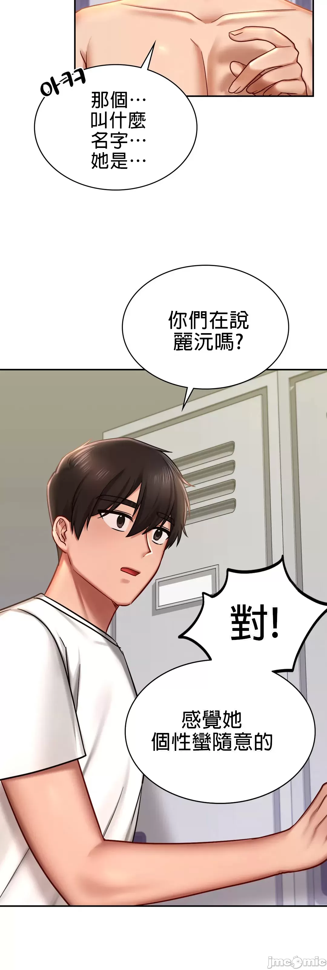 爱情游乐园 第3章 第59页