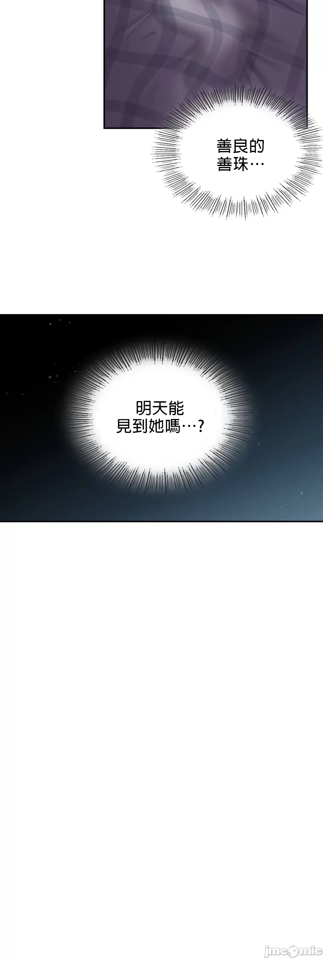 爱情游乐园 第3章 第26页