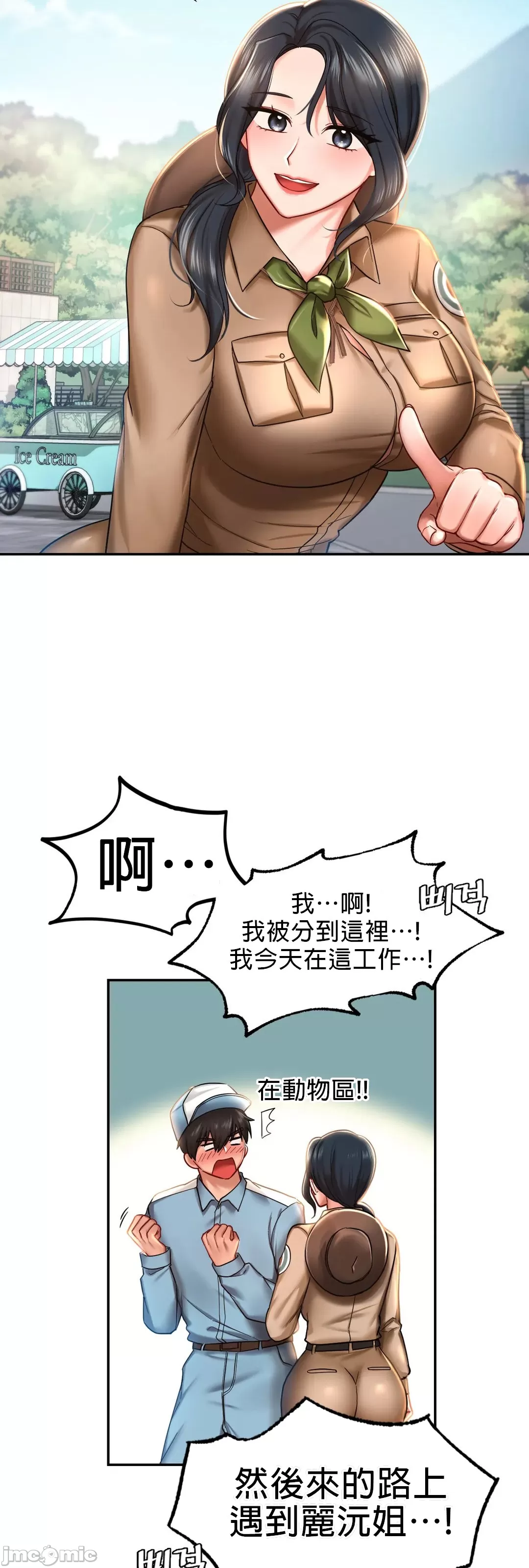 爱情游乐园 第3章 第47页