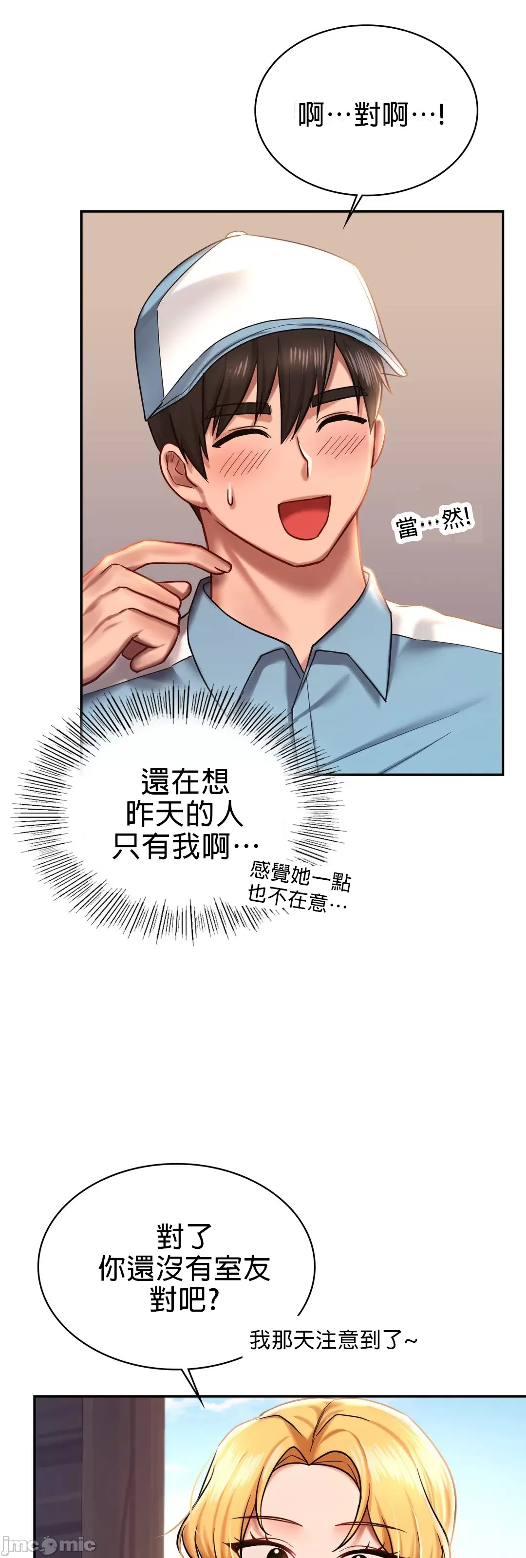 爱情游乐园 第3章 第35页