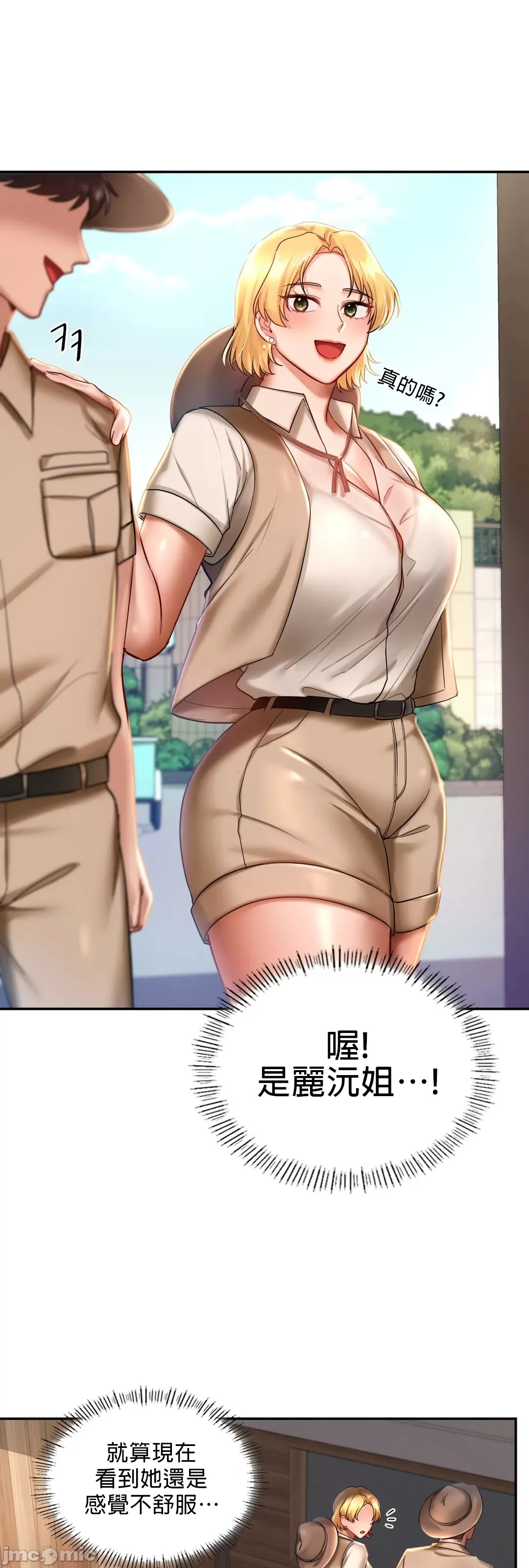 爱情游乐园 第3章 第31页