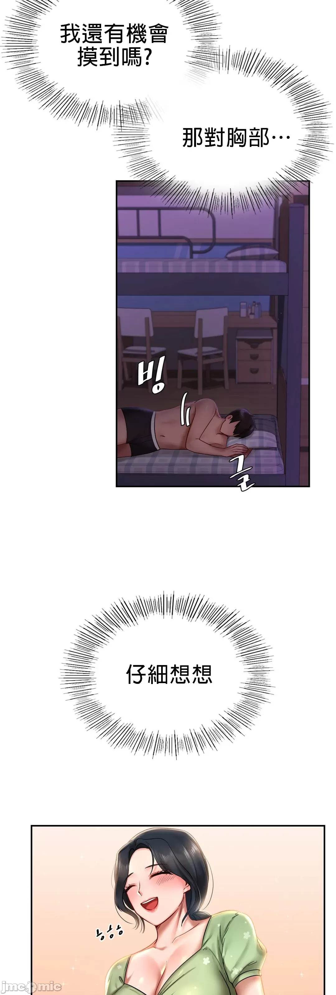 爱情游乐园 第3章 第23页