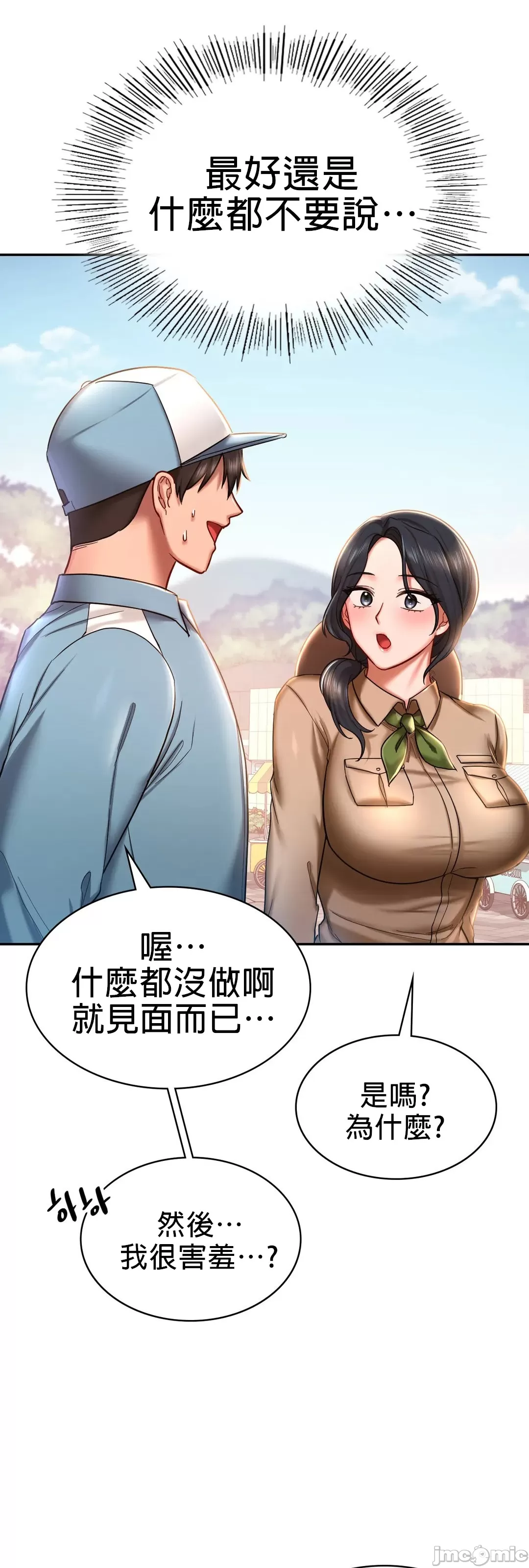 爱情游乐园 第3章 第51页