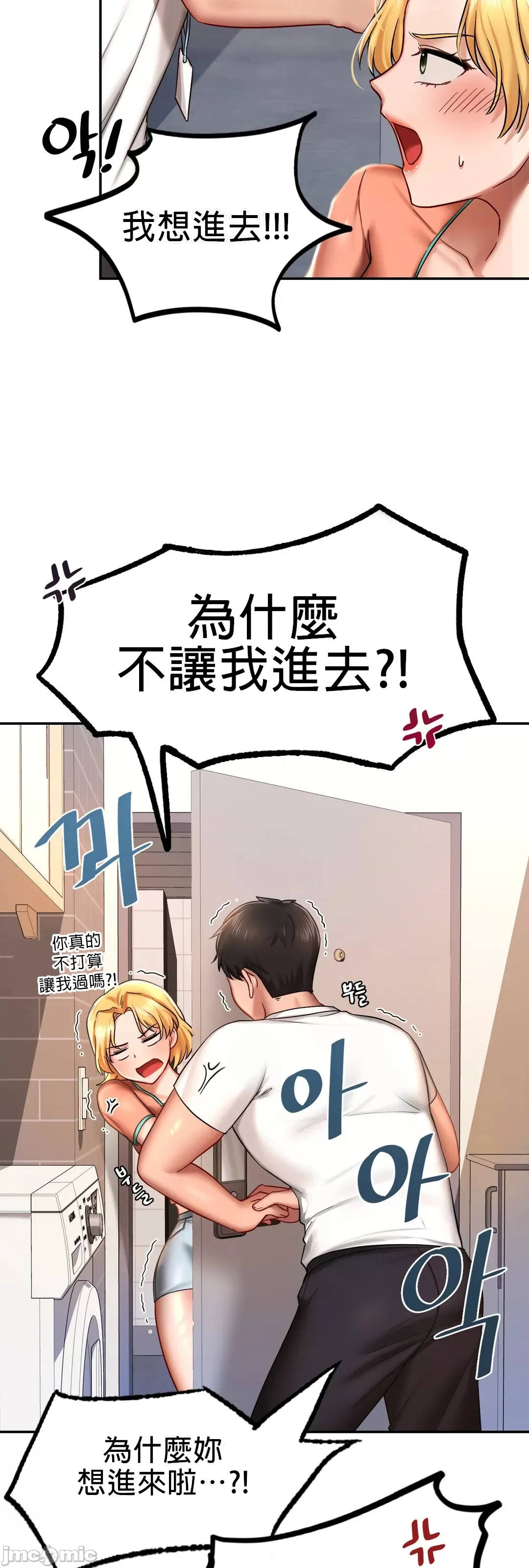 爱情游乐园 第3章 第68页
