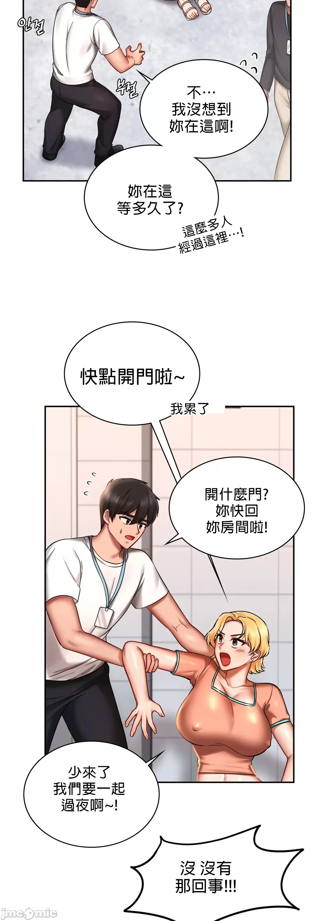 爱情游乐园 第3章 第65页