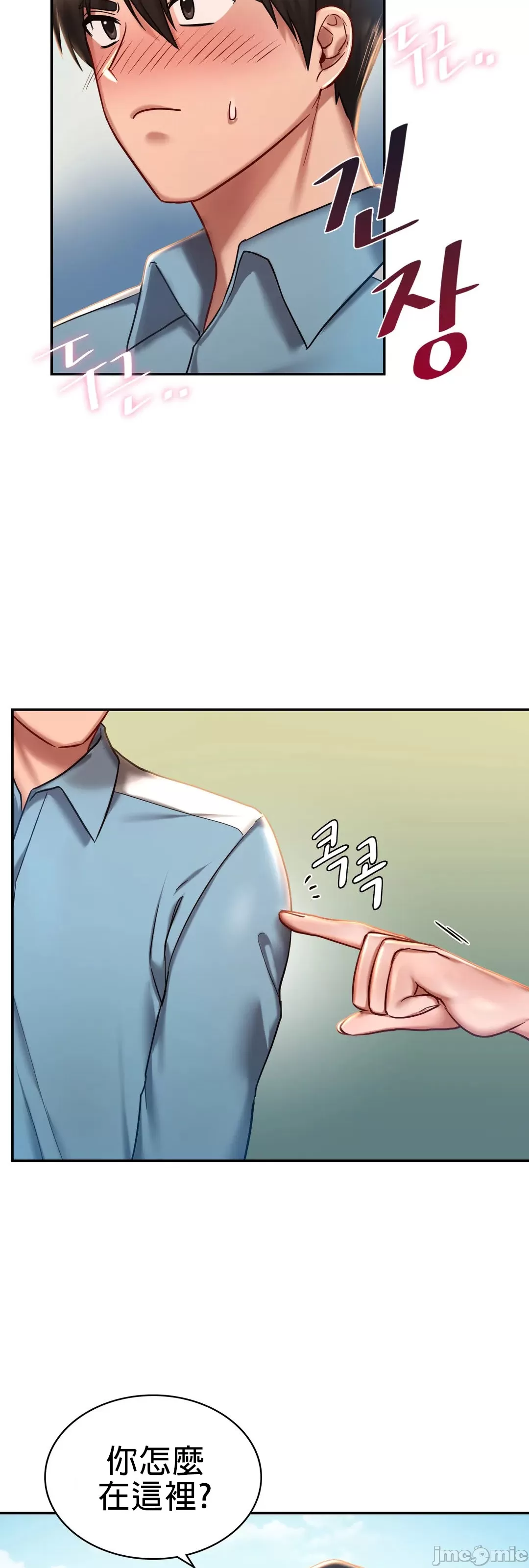 爱情游乐园 第3章 第46页