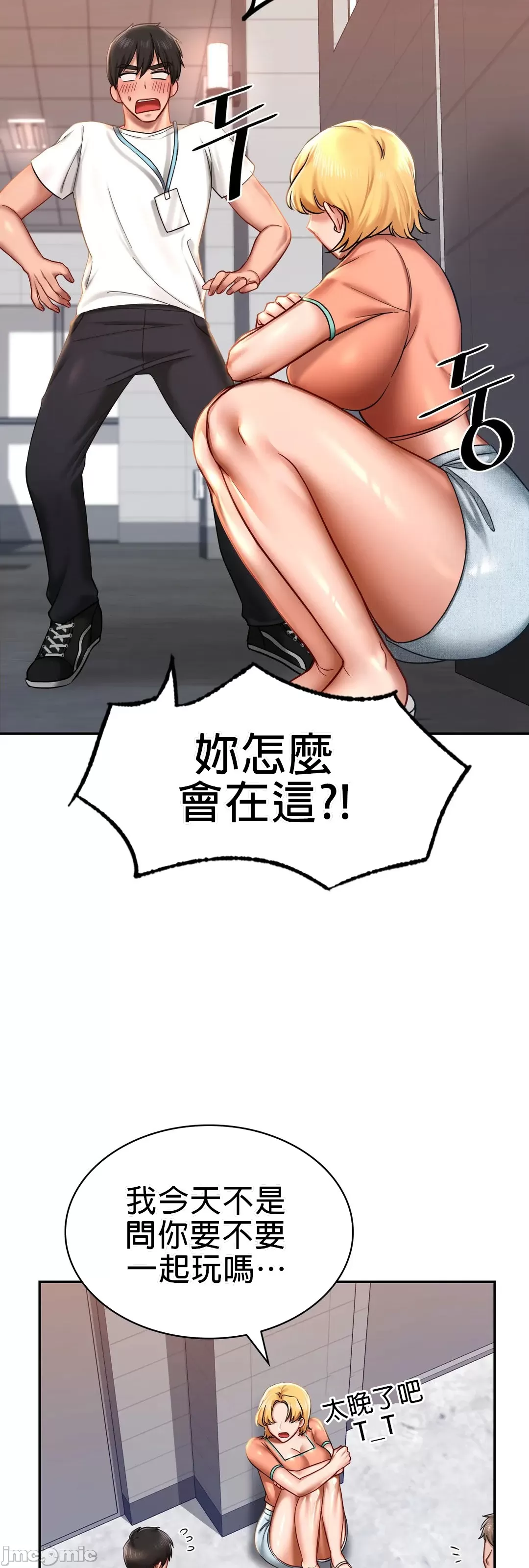 爱情游乐园 第3章 第64页